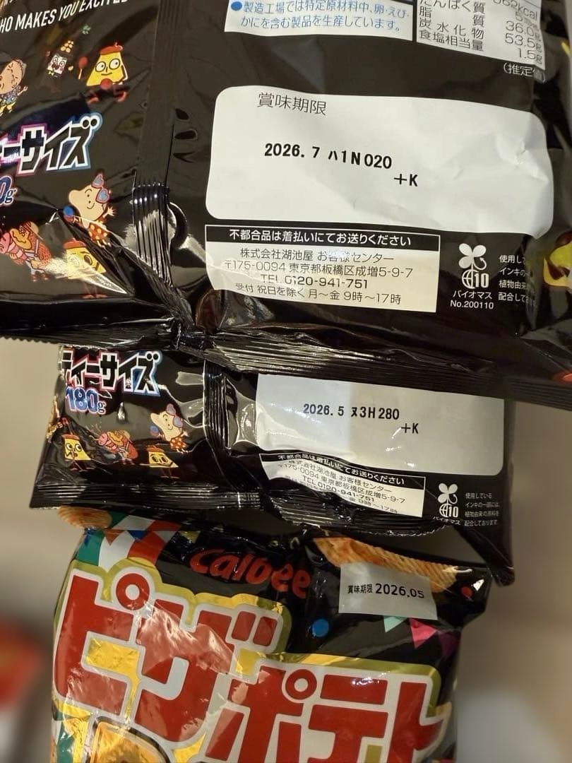 【激安】しょっぱい系お菓子 詰め合わせ