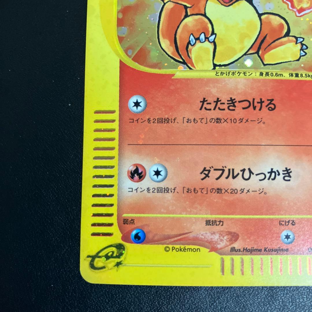 ヒトカゲ ポケモンカード その1