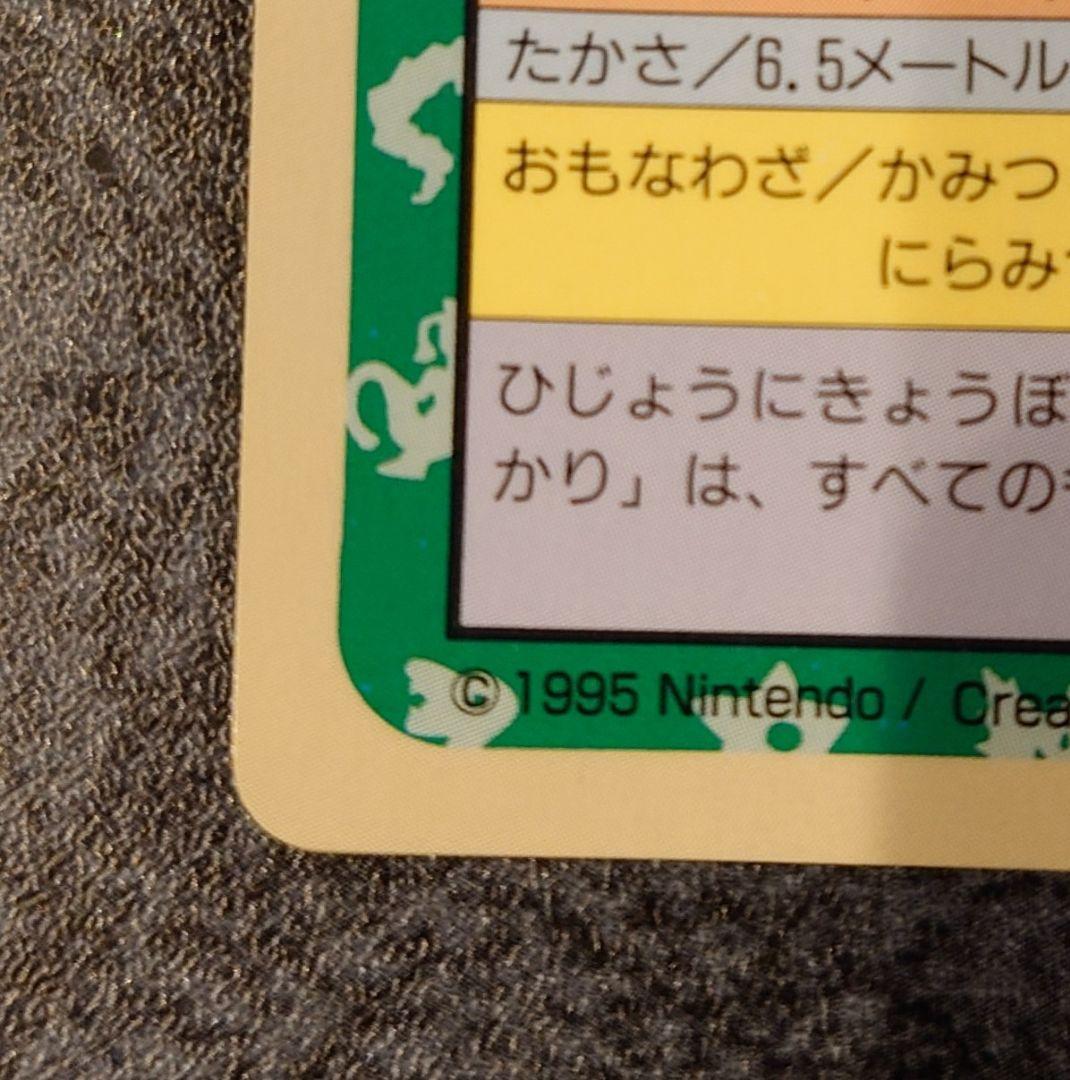 トップサン　ギャラドス　エラー版　番号なし　裏青