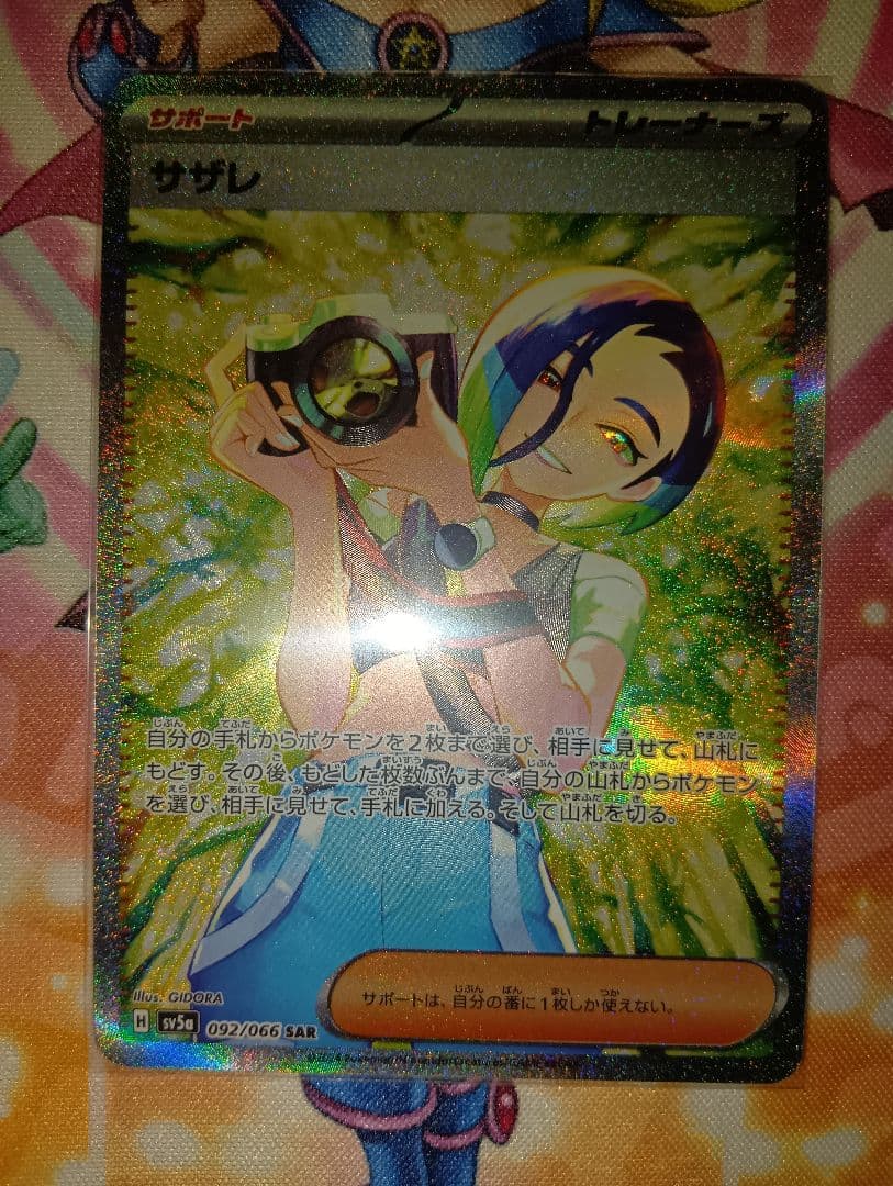 ポケモンカード サザレ sar
