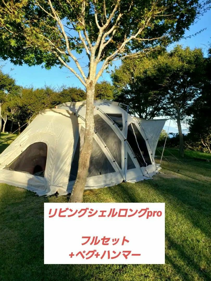 【7点セット】スノーピーク リビングシェルロングproセット