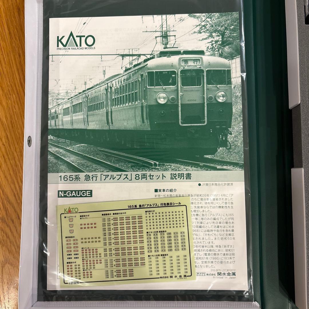 【新同】KATO 10-1389 165系急行アルプス8両セット13