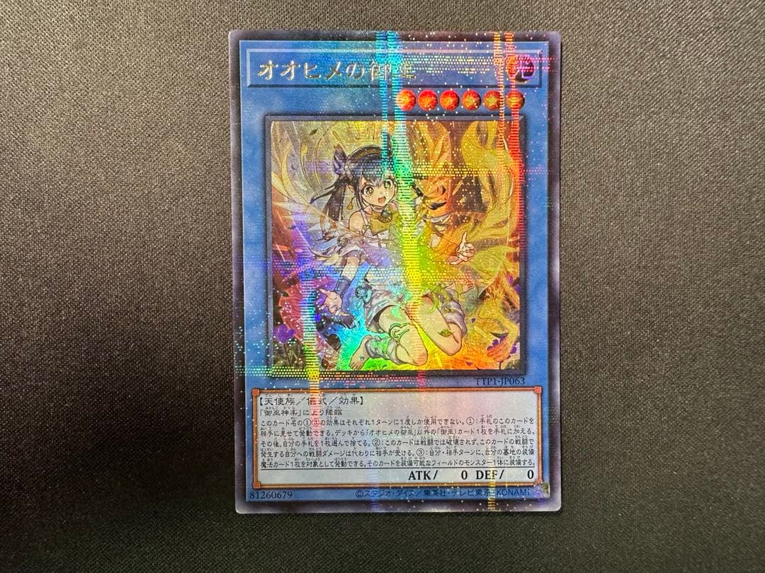 遊戯王　オオヒメの御巫　ウルパラ　ウルトラパラレル　アジア版　おまけ付き