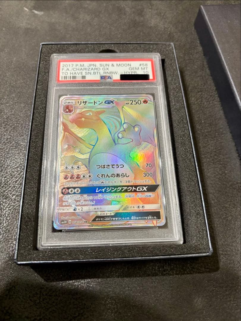 リザードンGX HR PSA10