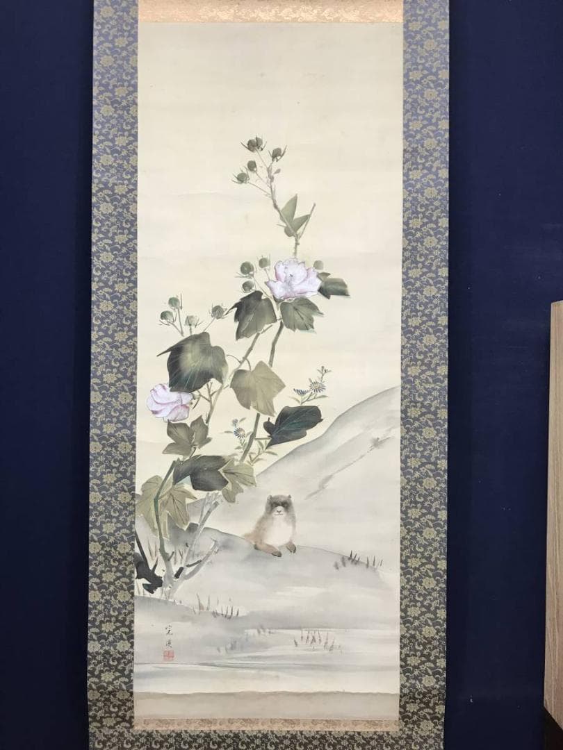 西山完瑛/芙蓉に犬図/花鳥図/掛軸/名家伝来/AC-343