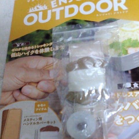 エンジョイアウトドア　冊子付き 10点　全て完全新品未使用