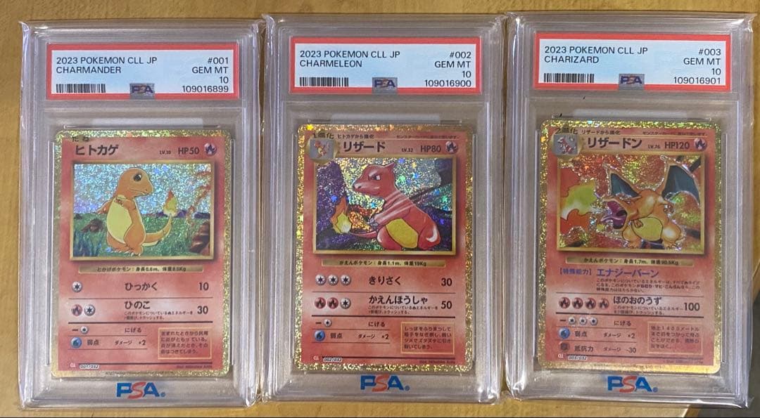 【PSA10連番】ヒトカゲ＆リザード&リザードン ポケモンカード クラシック