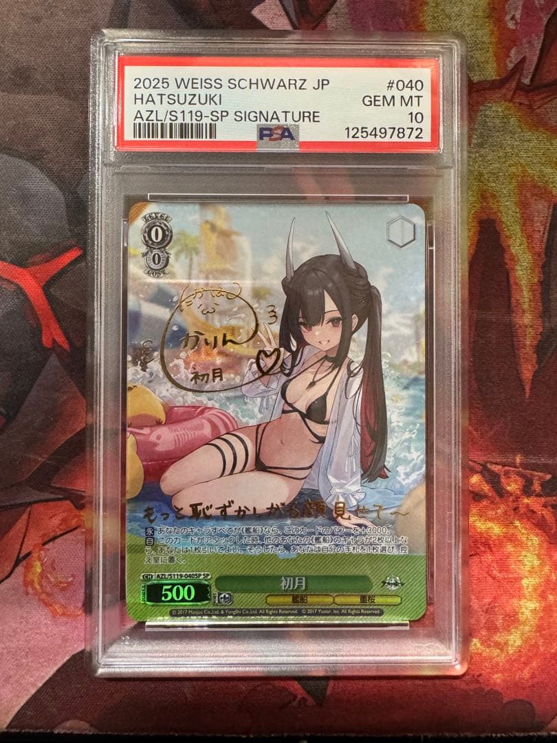 【PSA10】初月 SP サイン アズールレーンVol.2 アズレン