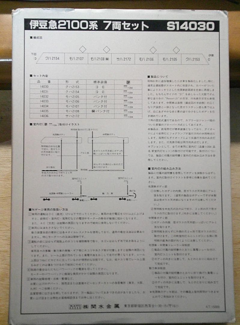 値下げ　KATO Resort 21セット S14030 伊豆急2100系