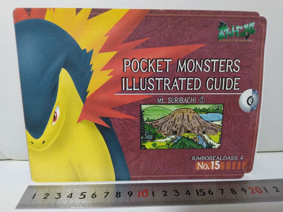 ポケットモンスターイラストガイド No.15