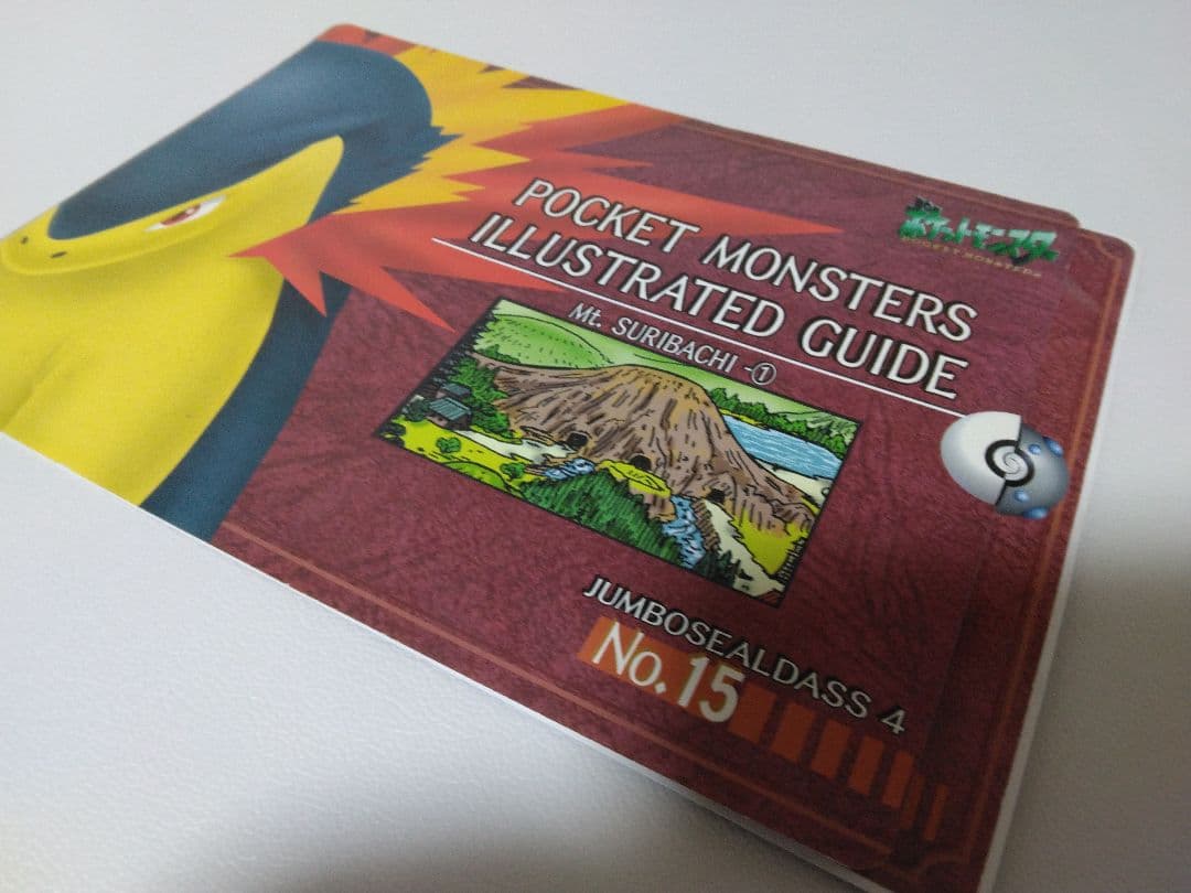 ポケットモンスターイラストガイド No.15