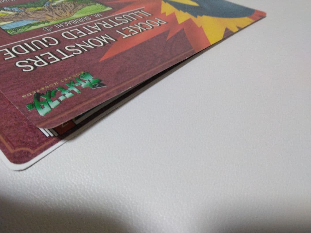 ポケットモンスターイラストガイド No.15