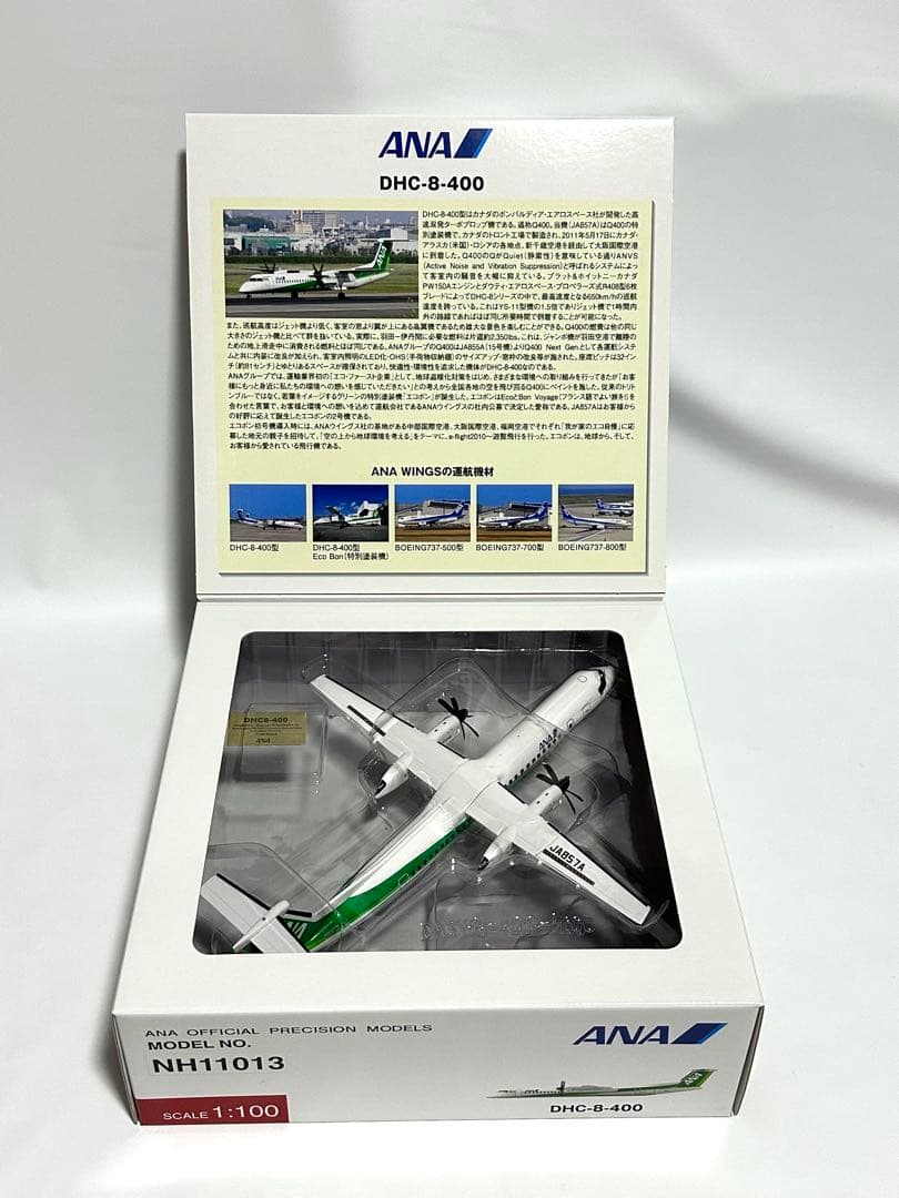 全日空商事 1/100 ANA DHC-8-400 NH11013 台座付き