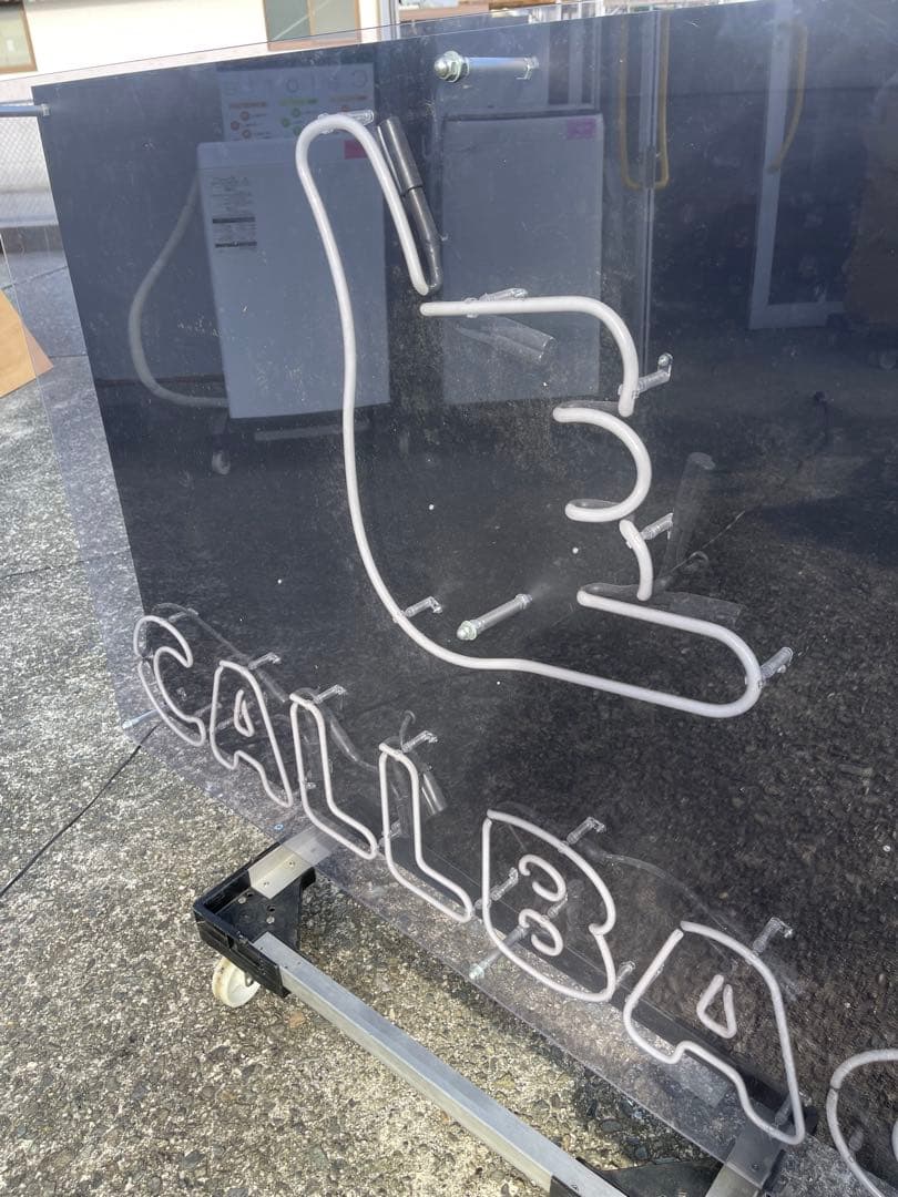 ネオン管 引取り限定