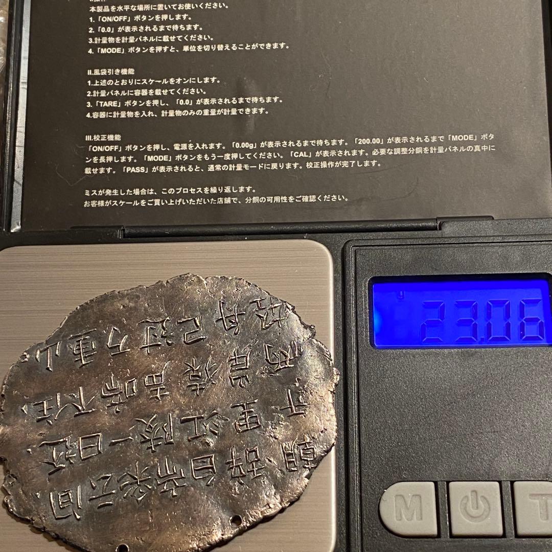 明治百年記念 奉納銘板