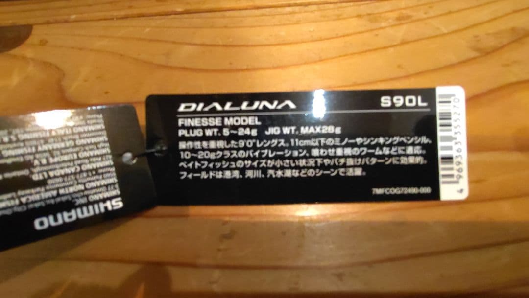 【美品❗️】シマノ 23ディアルーナ S90L