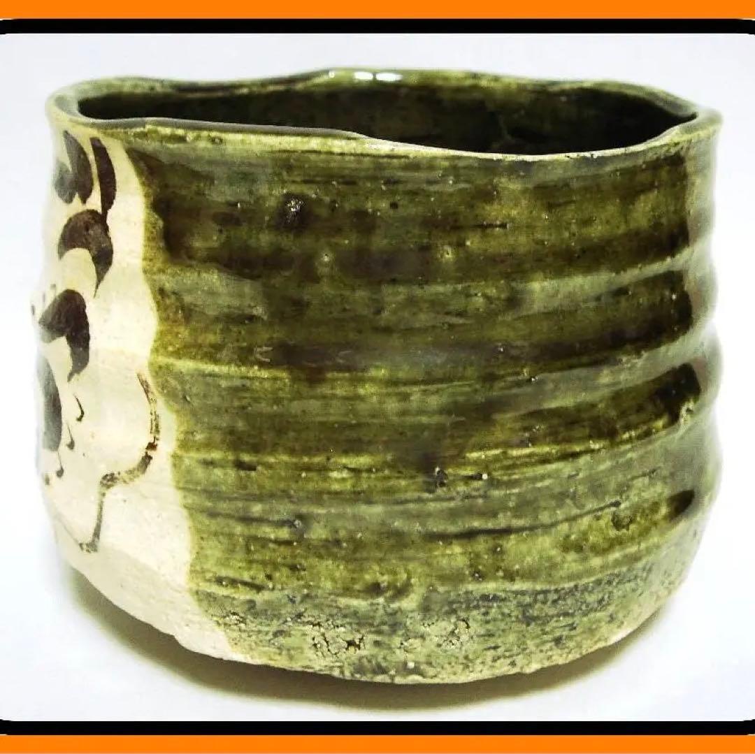 mf506⑭『織部 海老 茶碗』ロ　/骨董品 古美術 古道具 アンティーク