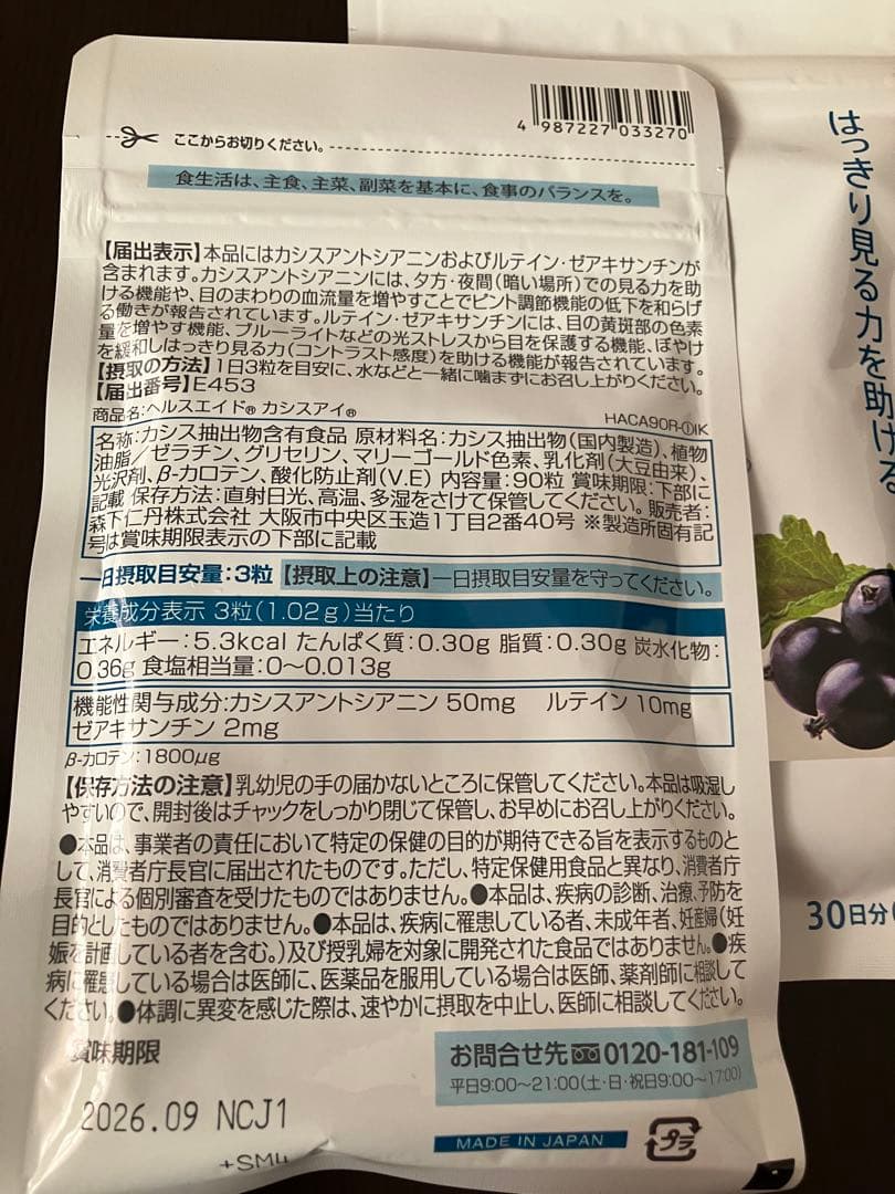 カシスアイ　森下仁丹