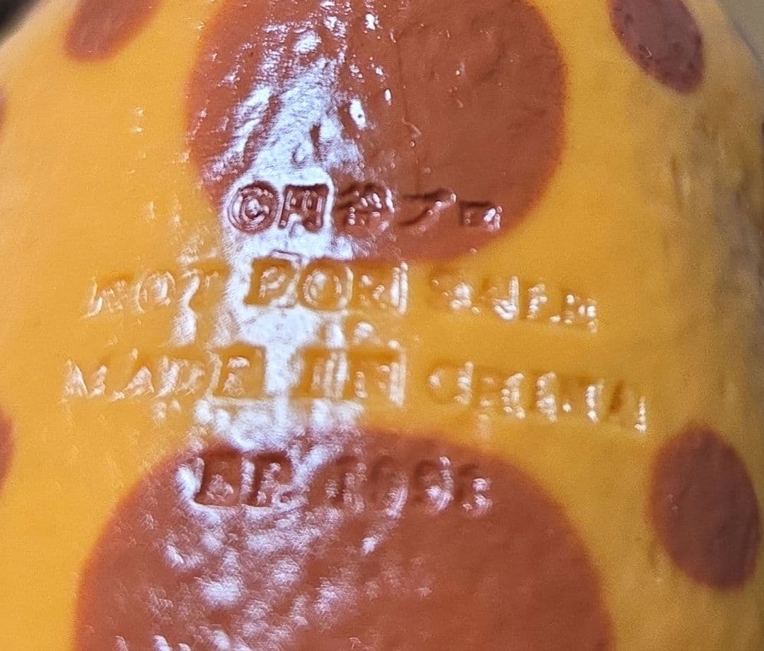 25年もの 非売品　激レア品　怪獣ブースカフィギュア 約14cm