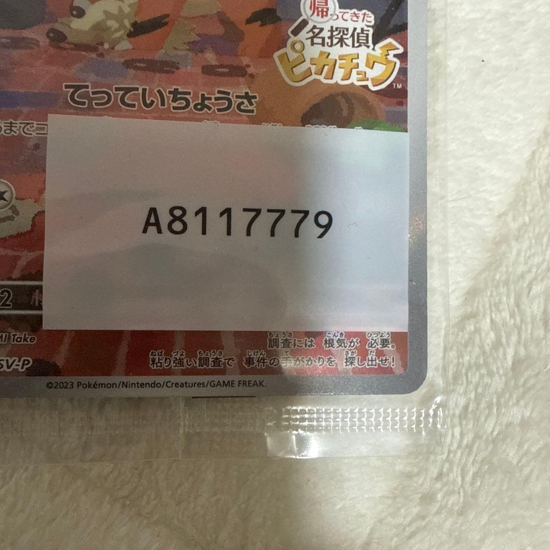 ポケモン 名探偵ピカチュウ PROMO SV-Pプロモカード 098/SV-P