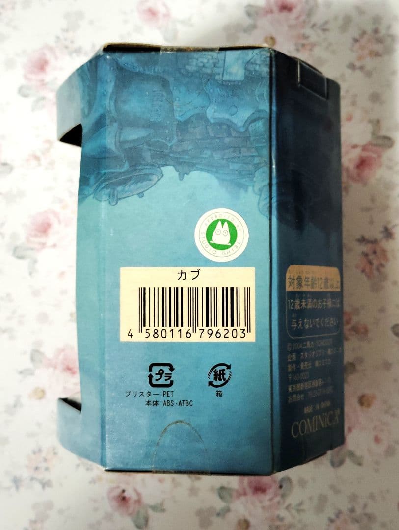 S*ね様 ハウルの動く城 キャラクターマスコット 4種 コミニカ スタジオジブリ