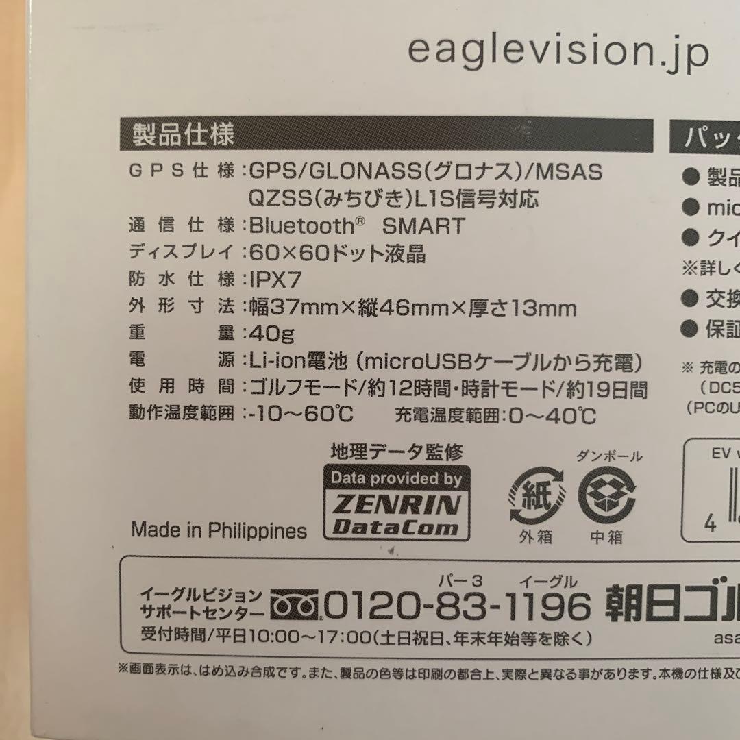 イーグルビジョン　ウォッチ6