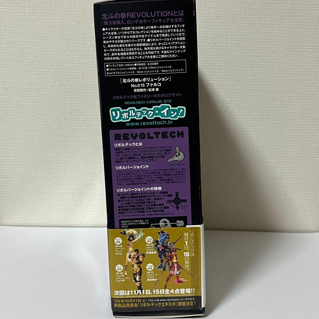 北斗の拳　ファルコ　リボルテック　レボリューションシリーズ