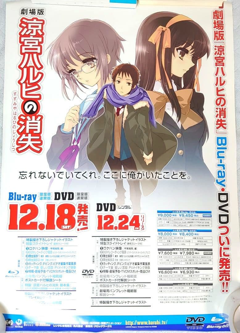 【限定出品】涼宮ハルヒの憂鬱 大判 B2ポスター 8枚 9種セット 大成 完奏