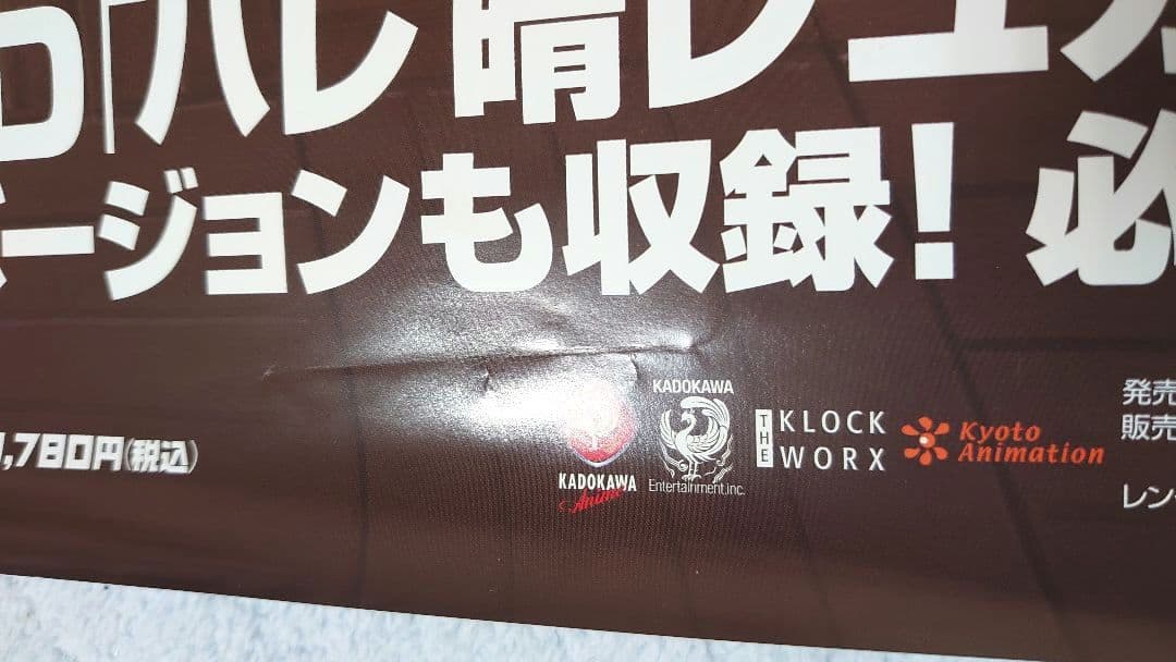 【限定出品】涼宮ハルヒの憂鬱 大判 B2ポスター 8枚 9種セット 大成 完奏
