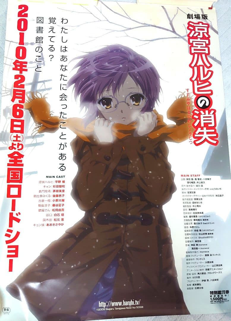 【限定出品】涼宮ハルヒの憂鬱 大判 B2ポスター 8枚 9種セット 大成 完奏