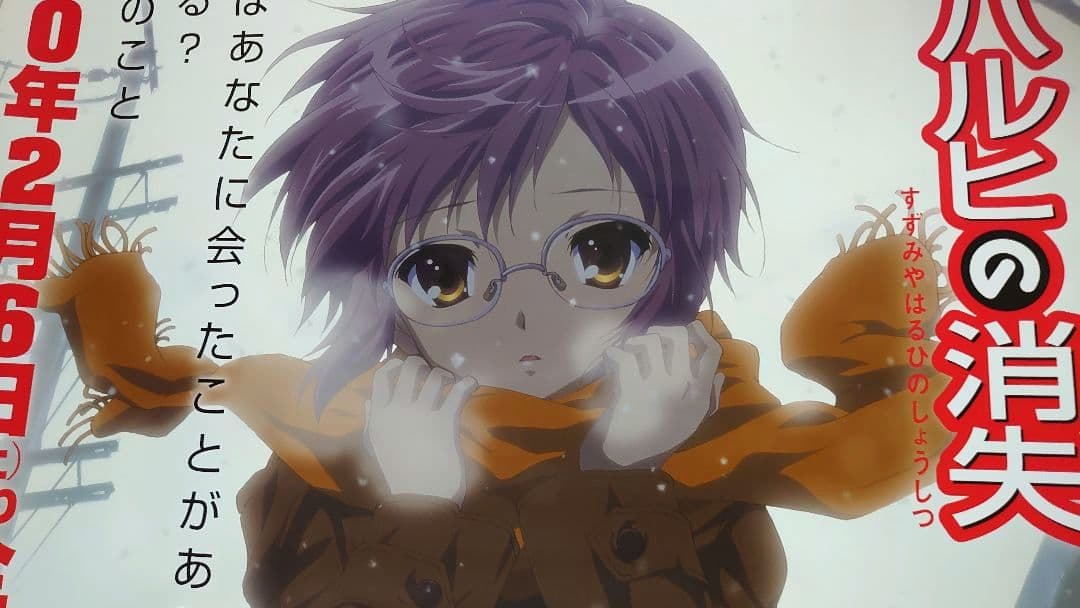 【限定出品】涼宮ハルヒの憂鬱 大判 B2ポスター 8枚 9種セット 大成 完奏