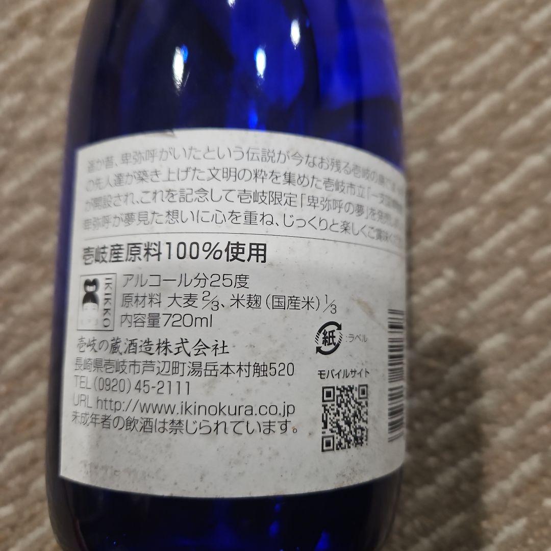卑弥呼の夢 壱岐焼酎 一支国博物館オープン記念 720ml 25度