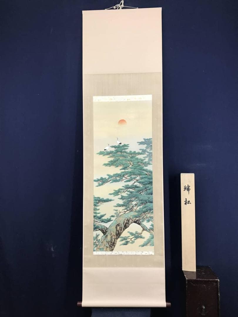 真作/西沢光宣/瑞松双鶴図/松鶴図/正月掛軸/祝事掛軸/名家伝来/AE-204