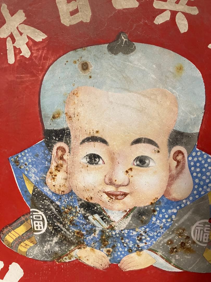 福助足袋　ホーロー看板　琺瑯　両面　レトロ