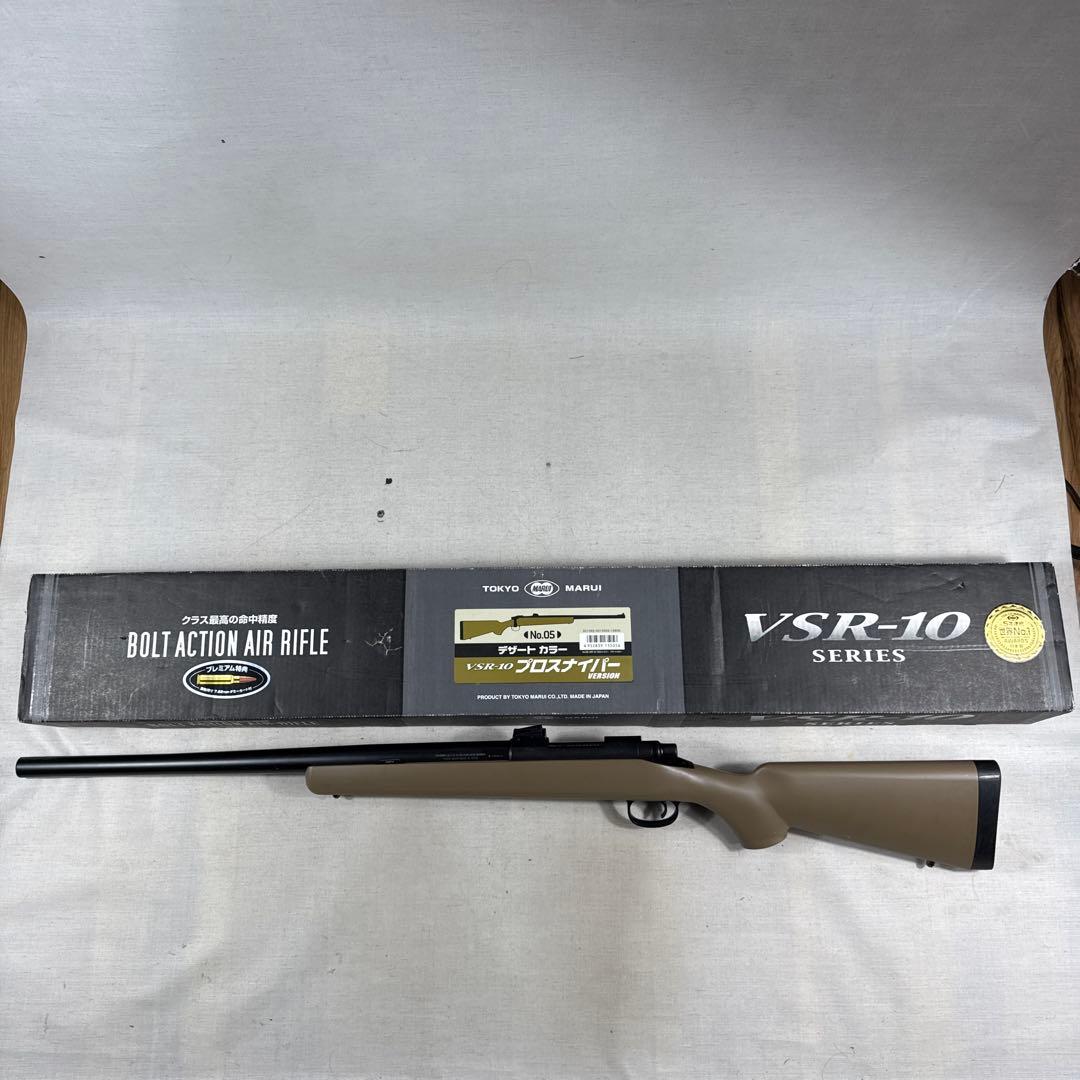 東京マルイ製 VSR-10 ボルトアクションエアライフル プロスナイパー サバゲ