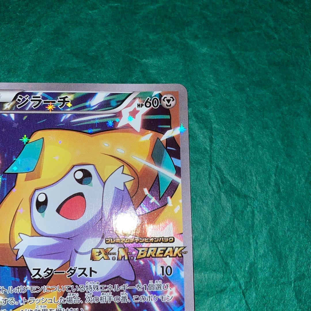 ポケモンカード　ジラーチ PROMO XY プロモ　さいとうなおき GMP