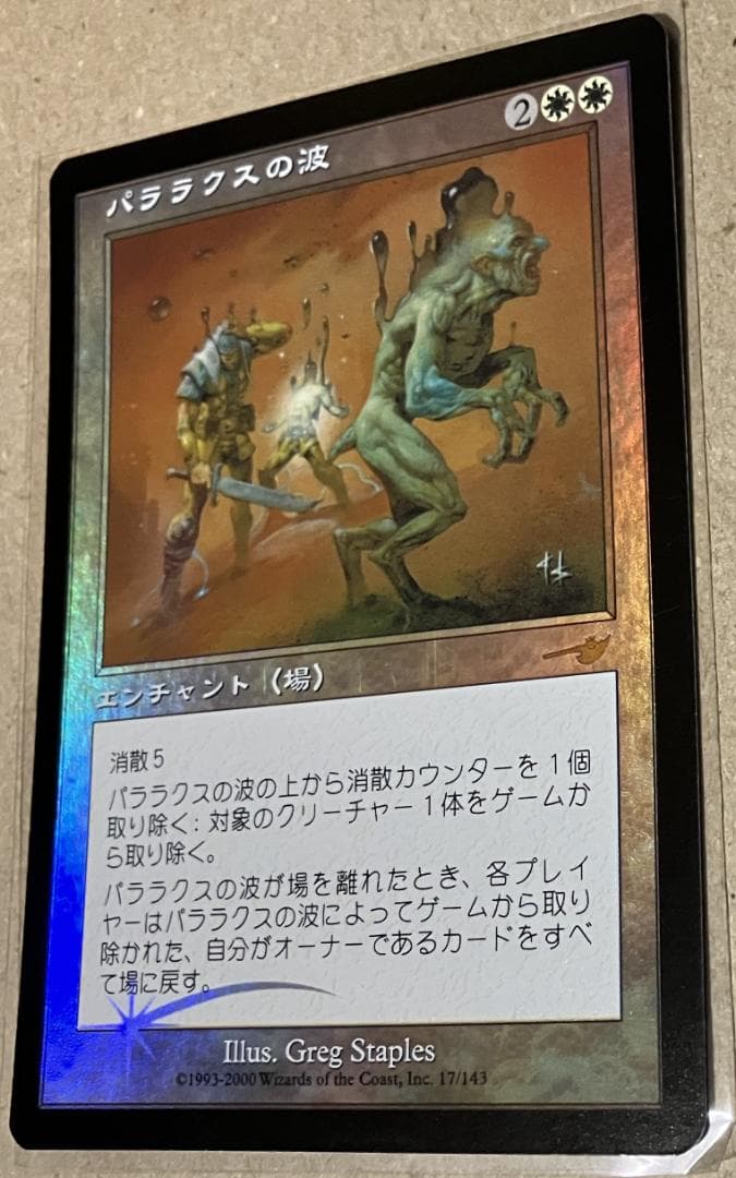 MTG パララクスの波 旧枠Foil 日本語版 ネメシス NEM