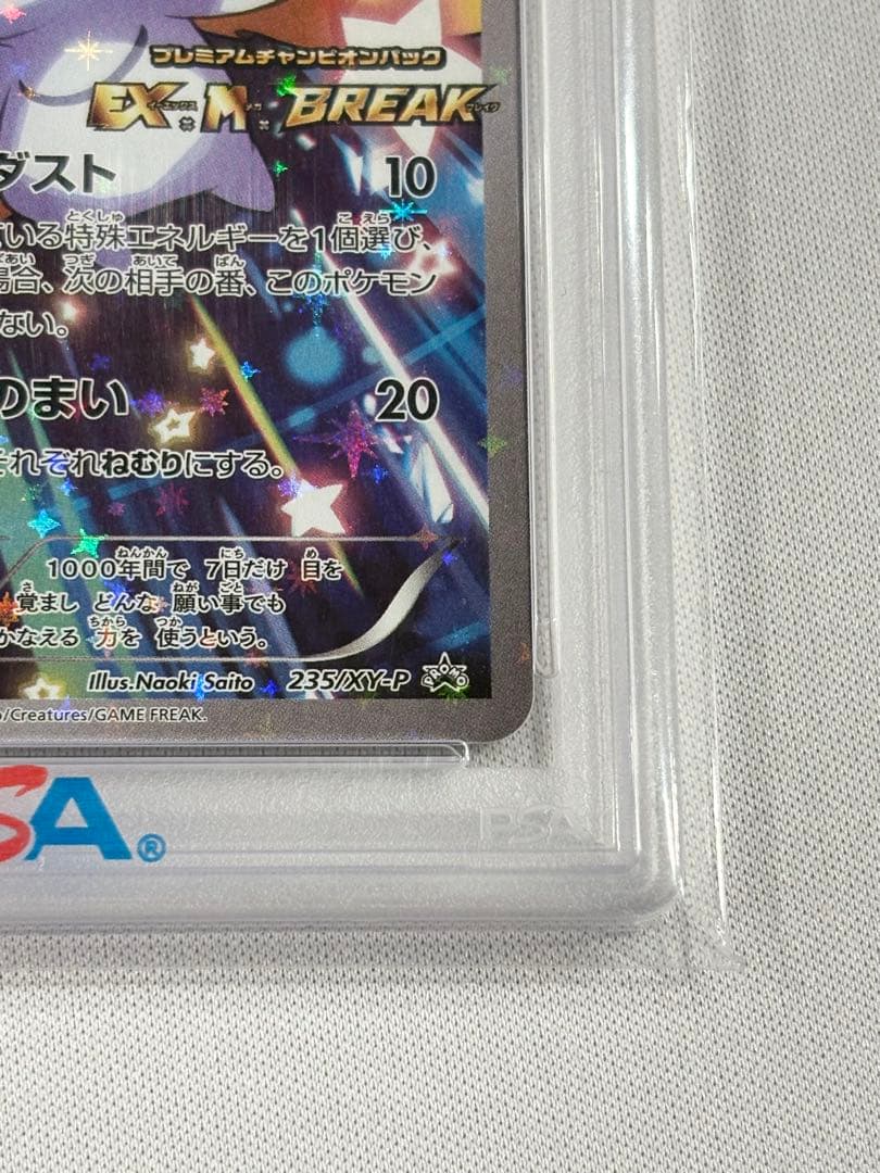 本日24時まで値引き PSA10ジラーチ【P】{235/XY-P} プロモ