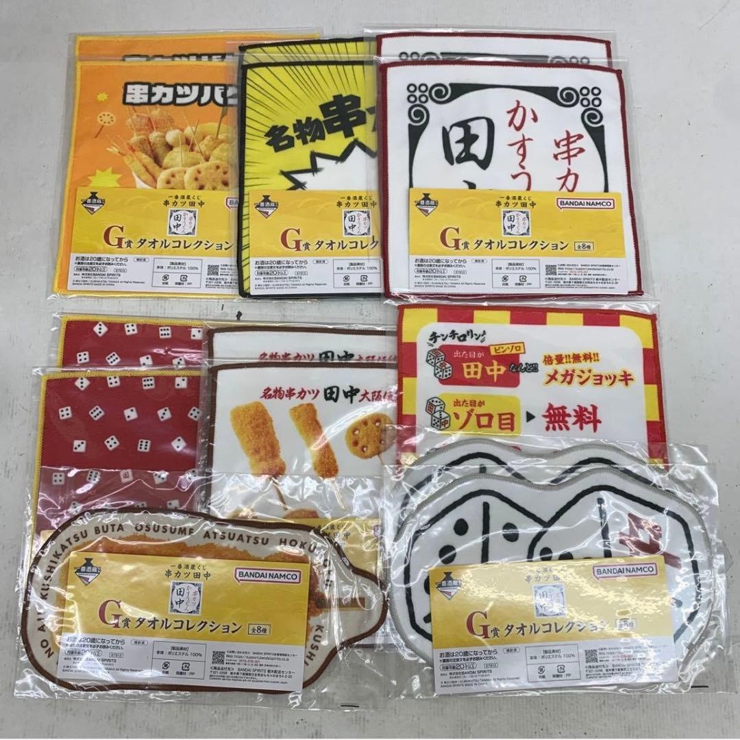 ［未開封］串カツ田中 一番酒蔵くじ 一番くじ ラストワン賞 A〜H賞 まとめ売り