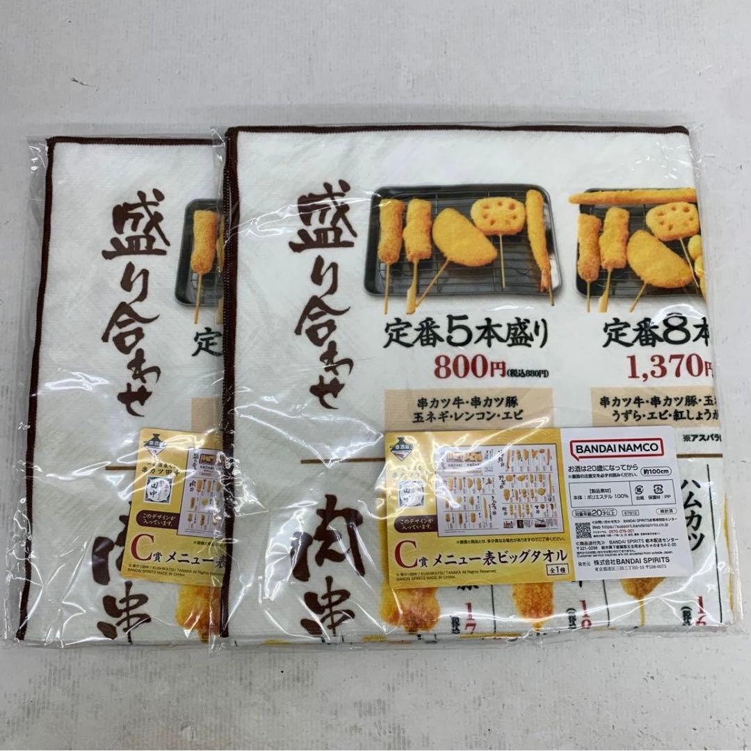 ［未開封］串カツ田中 一番酒蔵くじ 一番くじ ラストワン賞 A〜H賞 まとめ売り