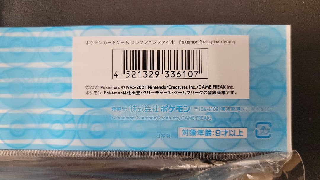 コレクションファイル　新品未開封　6個セット