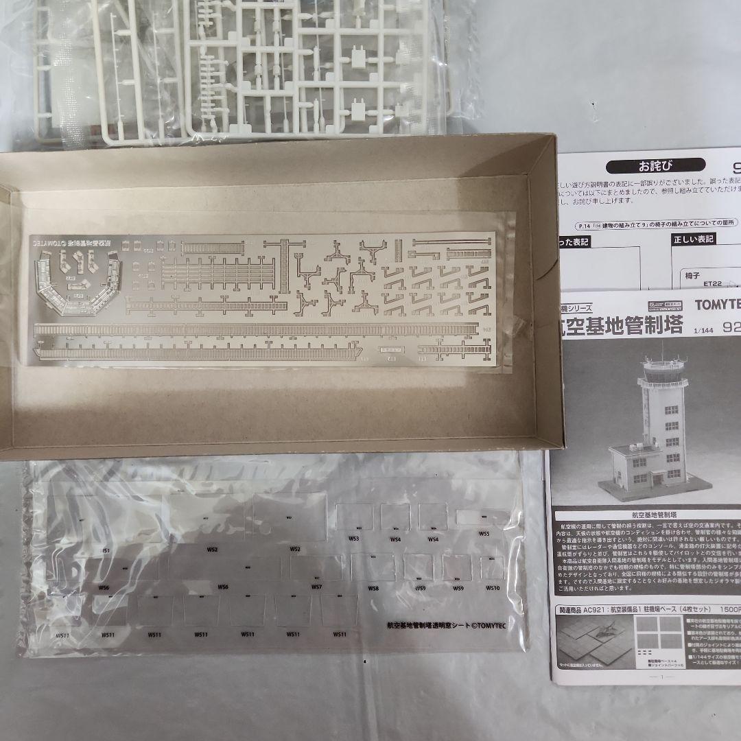 1/144 技MIX「航空基地管制塔 + 駐機場ベース」セット