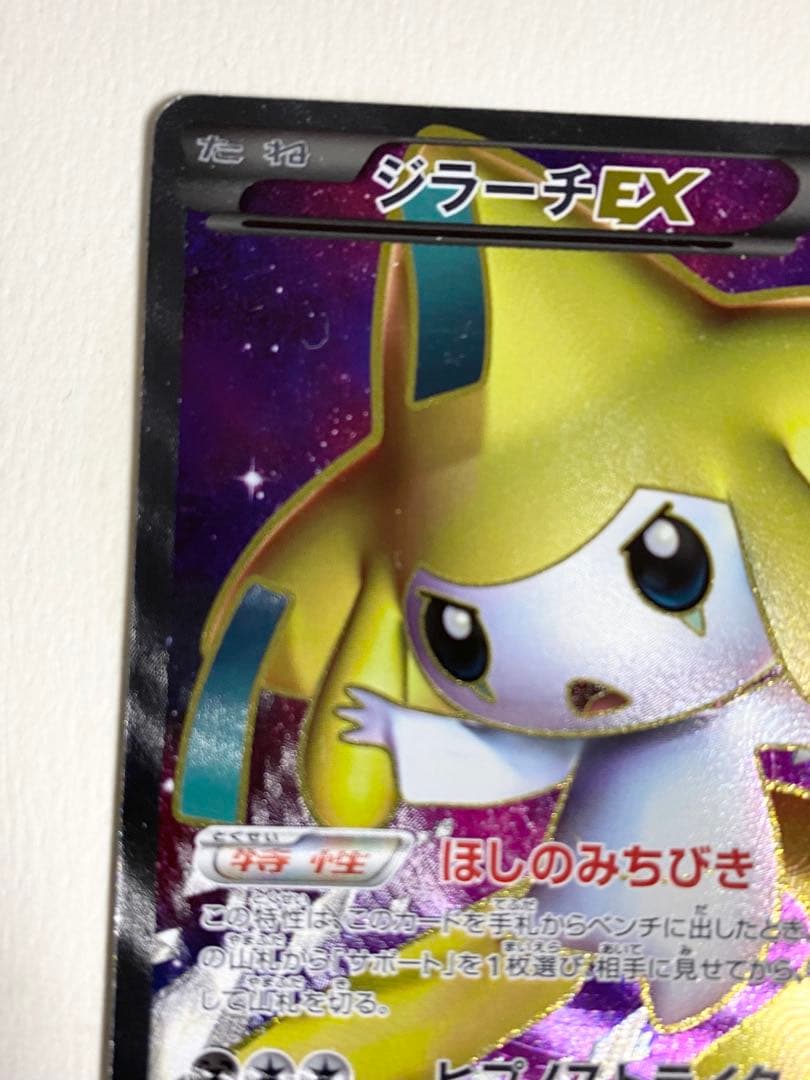 ポケモンカードゲーム　bw9 ジラーチEX SR