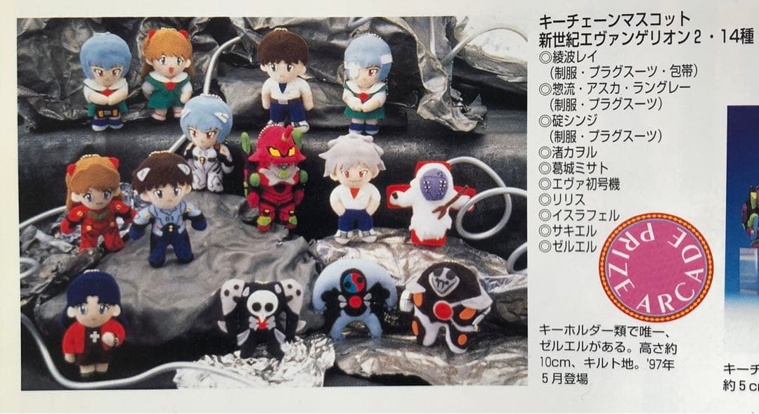 新世紀エヴァンゲリオン 2 キーチェーンマスコット 14種