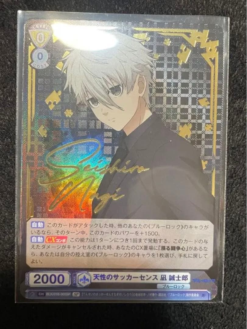 ブルーロック　ヴァイスシュバルツ　凪誠士郎　SP サイン