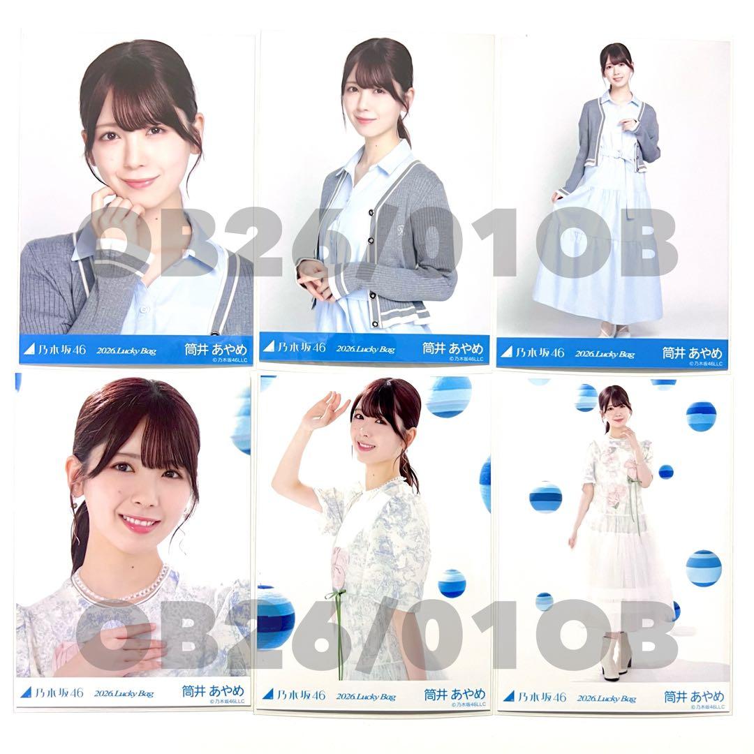 2026 luckybag 生写真　筒井あやめ　6枚コンプ　カレンダー衣装