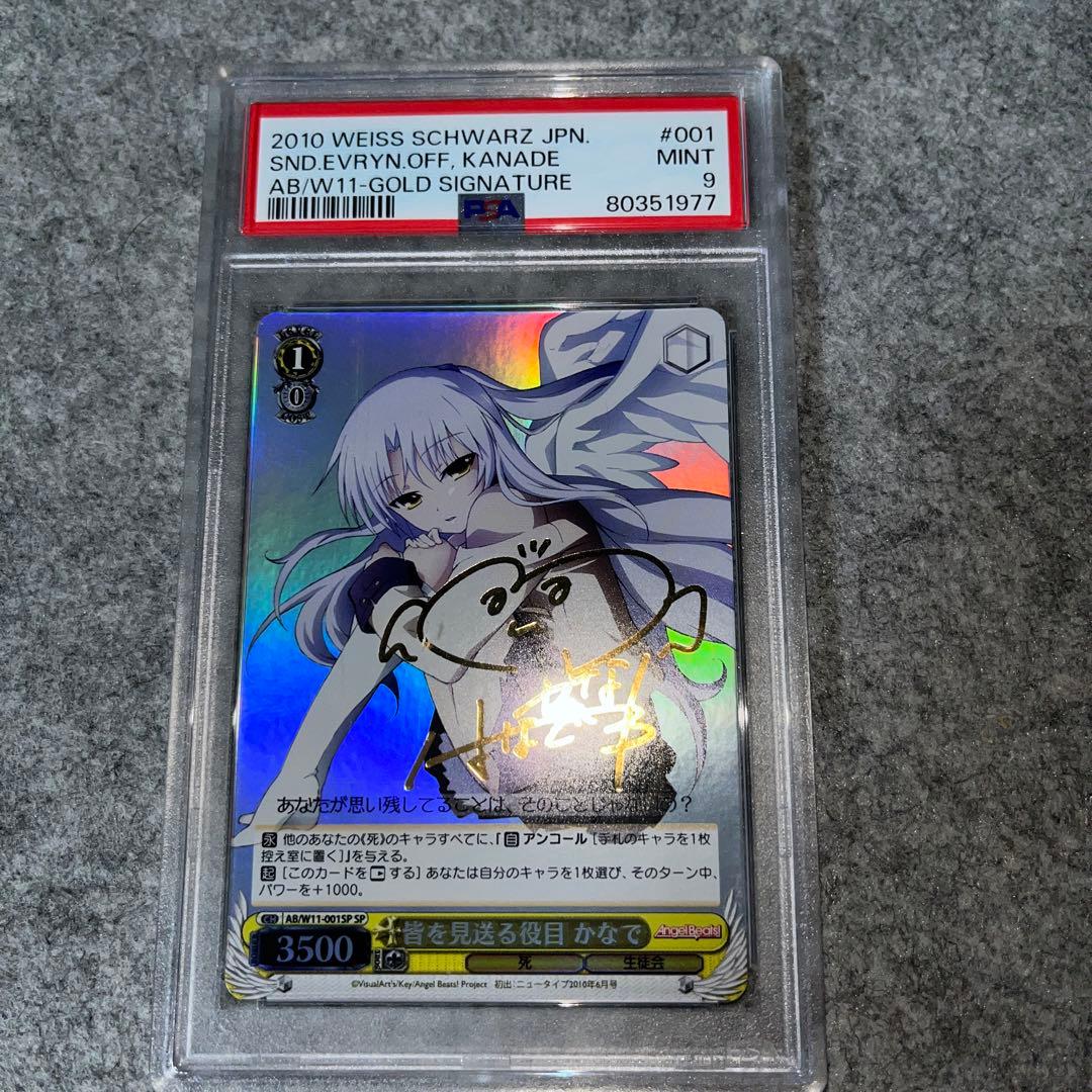 ヴァイスシュヴァルツ　皆を見送る役目　かなで　sp psa9