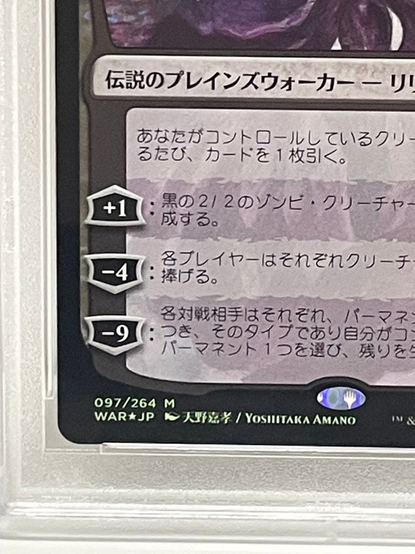 PSA10 MTG戦慄衆の将軍、リリアナ　初期foil(部分光沢)ワンオーナー品