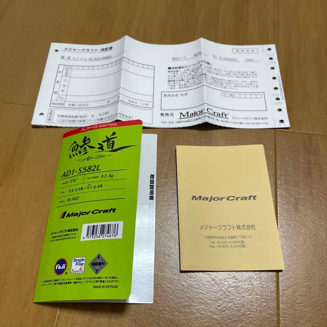 メジャークラフト　鯵道　AD1-S582L 美品　1G