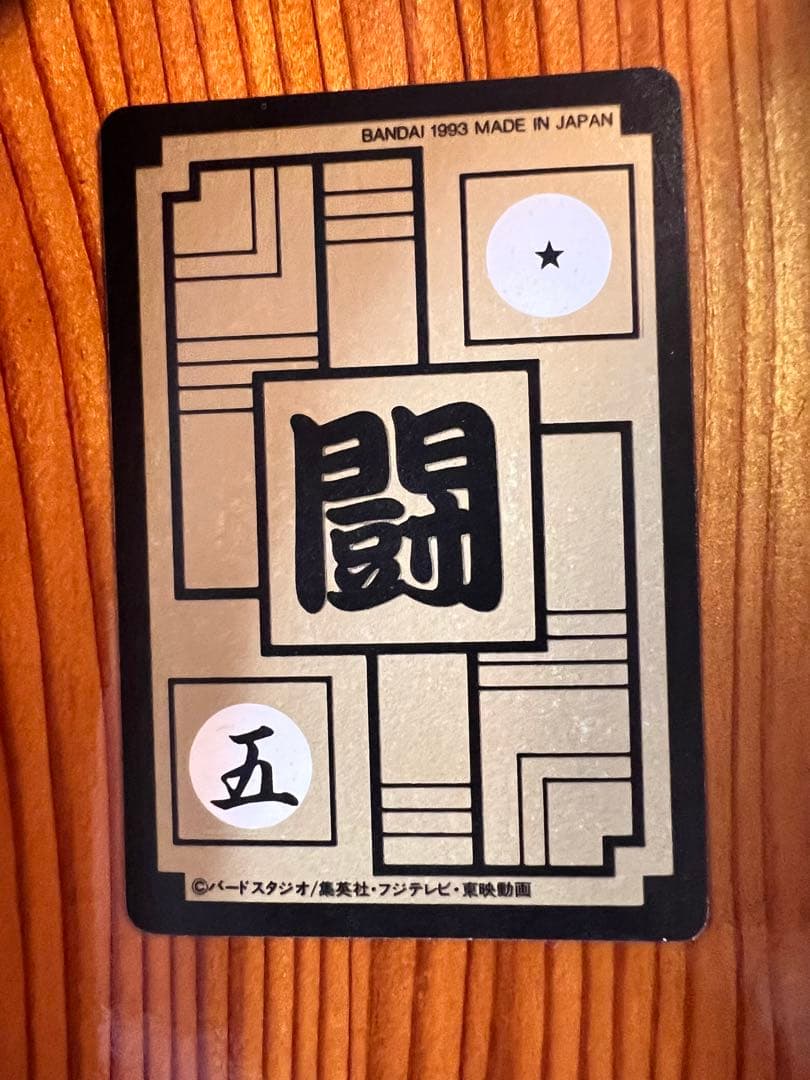 希少　ドラゴンボール　カードダス   632   孫悟天　極美品　キラ